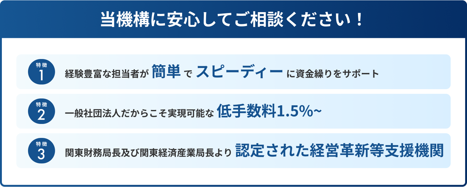 当機構に安心してご相談ください！