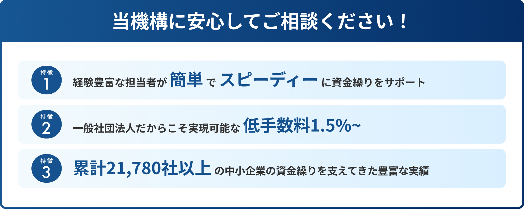 当機構に安心してご相談ください！