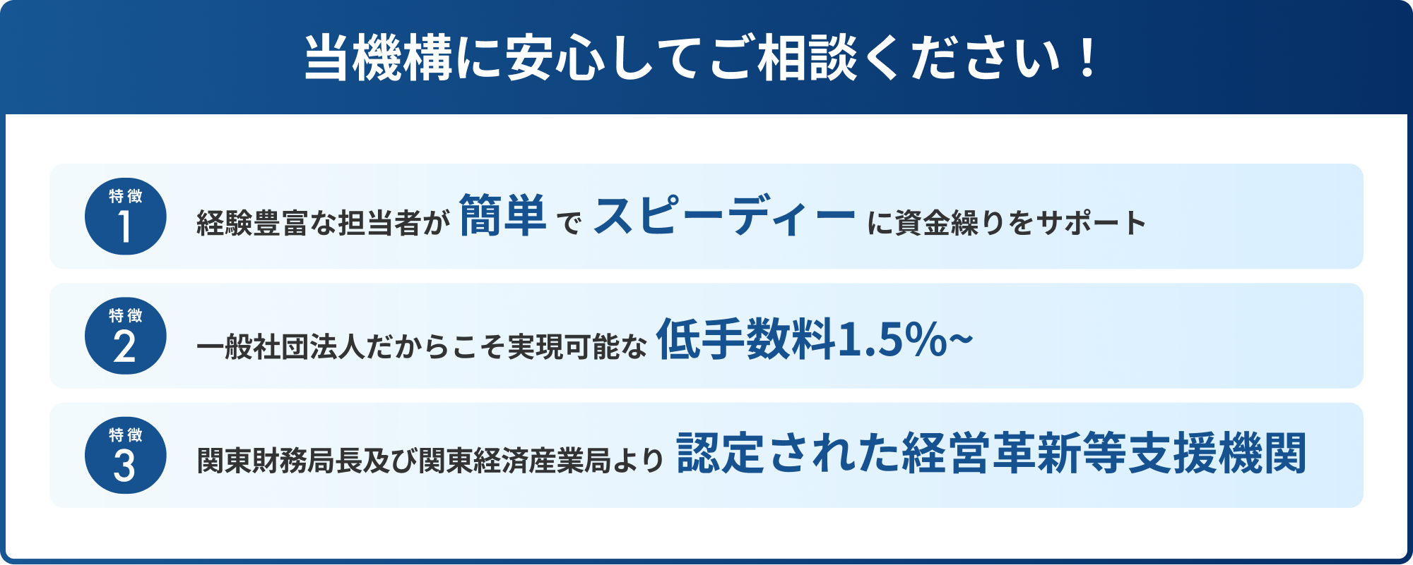 当機構に安心してご相談ください！