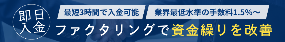 ファクタリング（サービスページ）