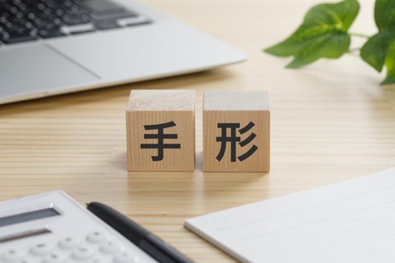 約束手形は2026年度末（2027年3月末）に廃止予定