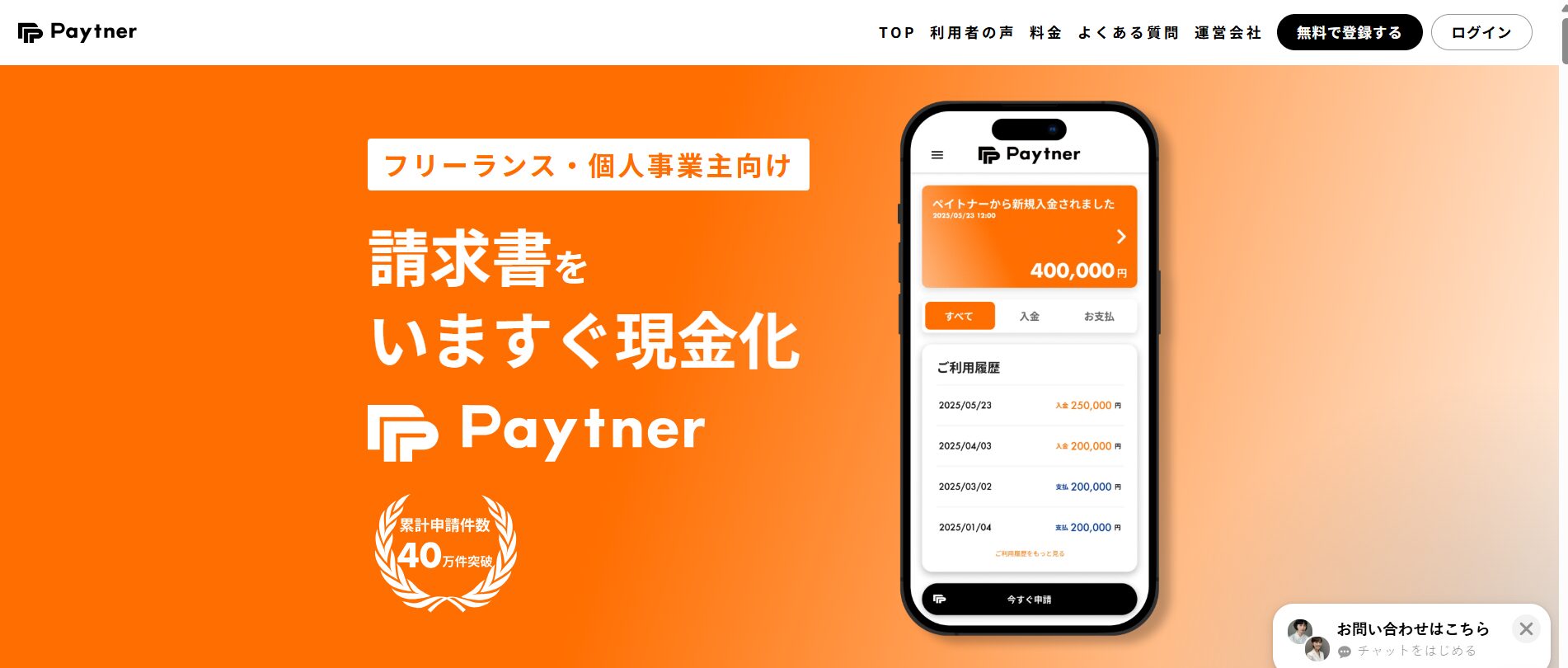 ペイトナー