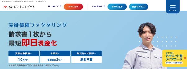 AGビジネスサポート