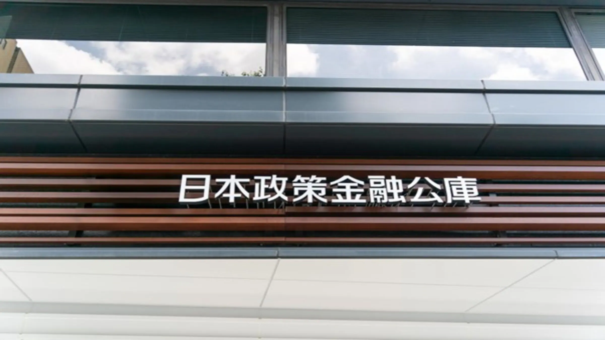 税金を滞納していると日本政策金融公庫の融資は受けられない？