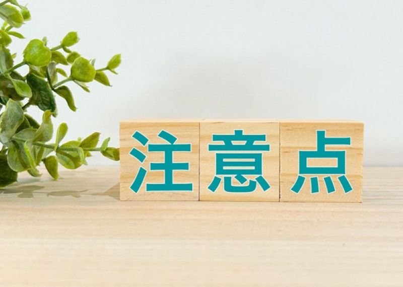 緊急時における金策の注意点