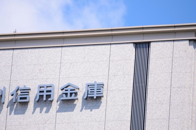 個人事業主が運転資金調達のために利用できる融資②：信用金庫
