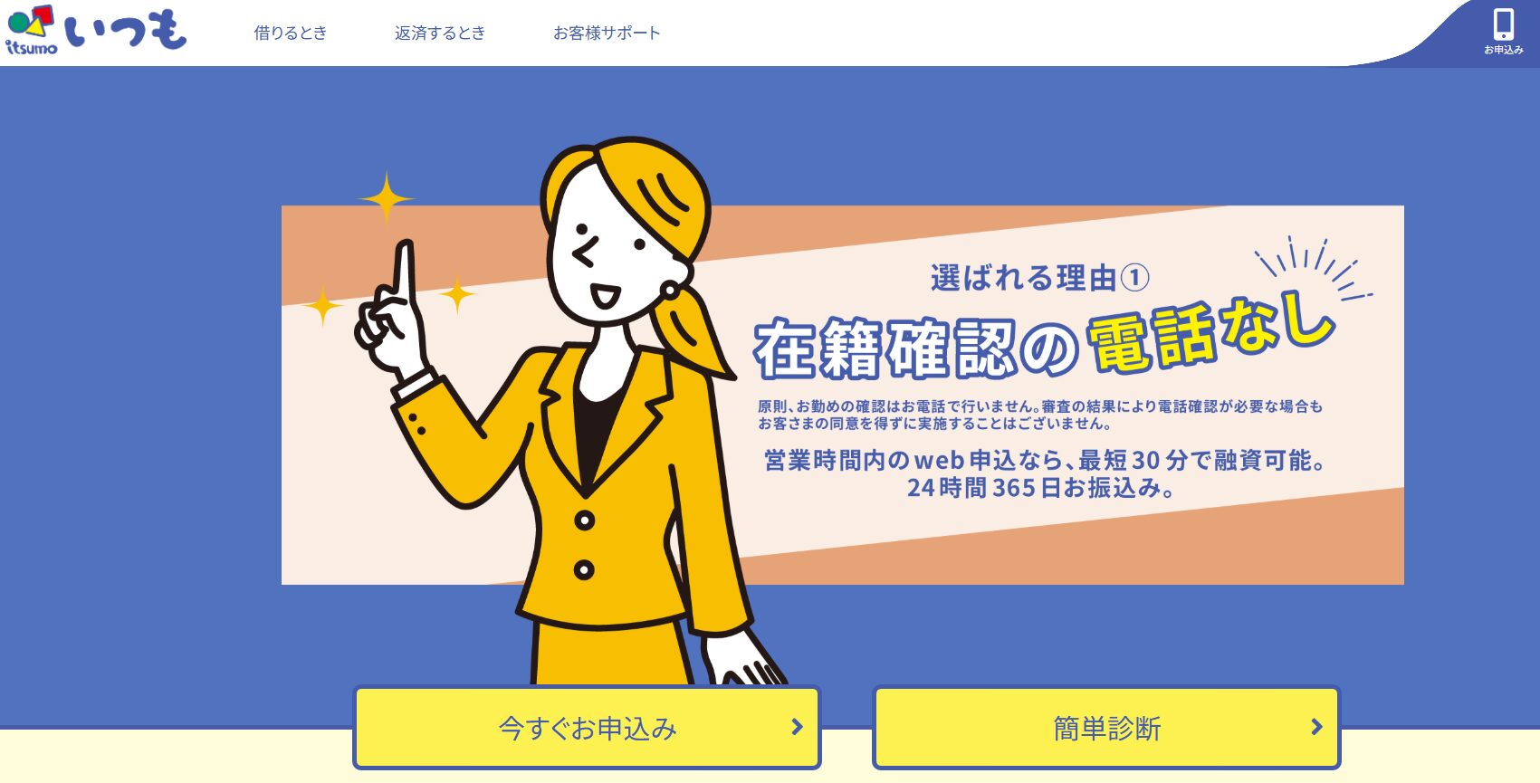 いつも