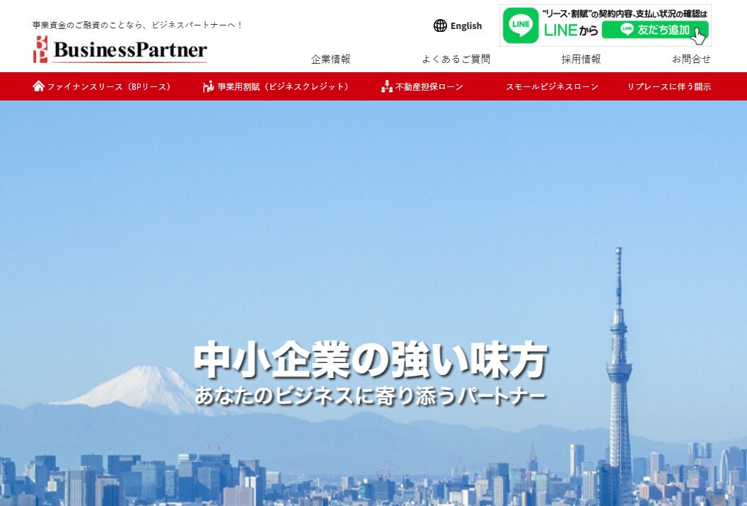 ビジネスパートナー
