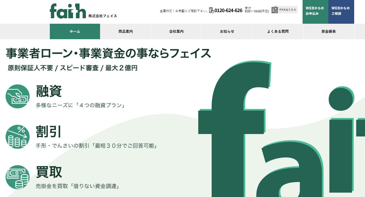 フェイス