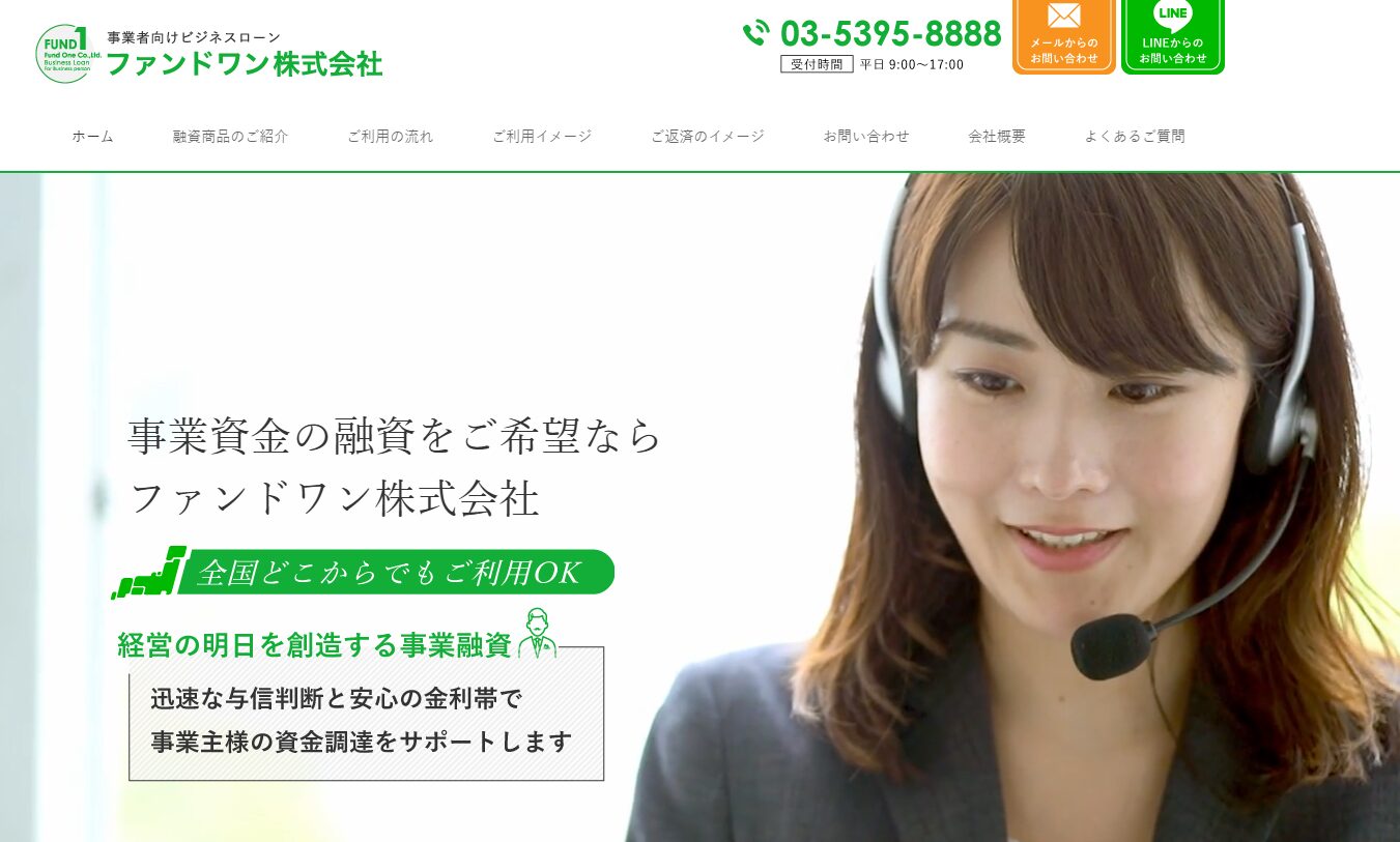 ファンドワン