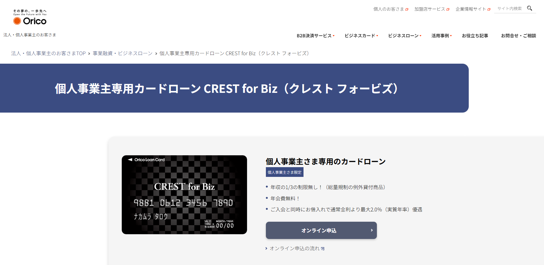 CREST for Biz
