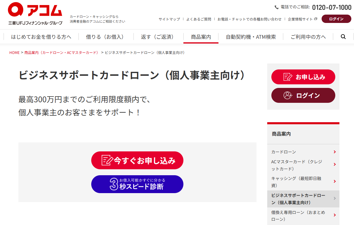 ビジネスサポートカードローン