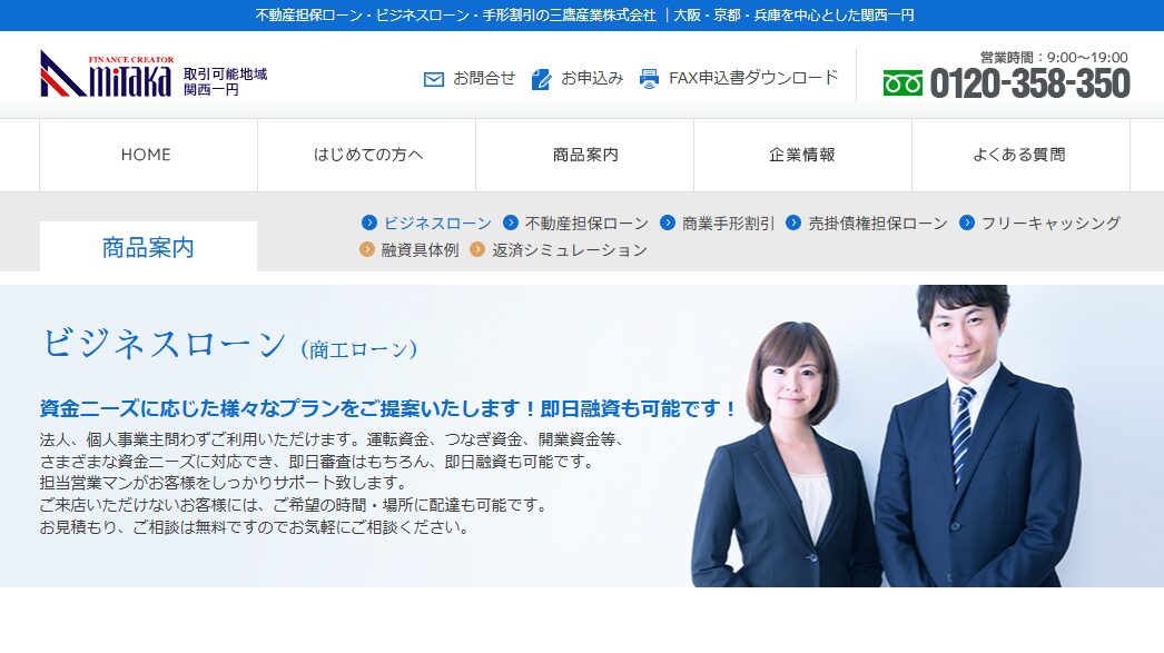 三鷹産業