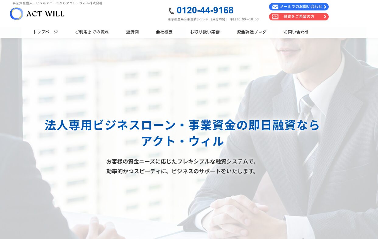 アクトウィル