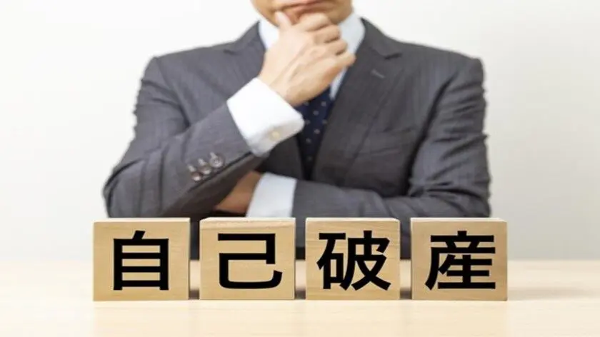 ファクタリングと自己破産の関係｜利用中に破産を検討する場合の流れも解説