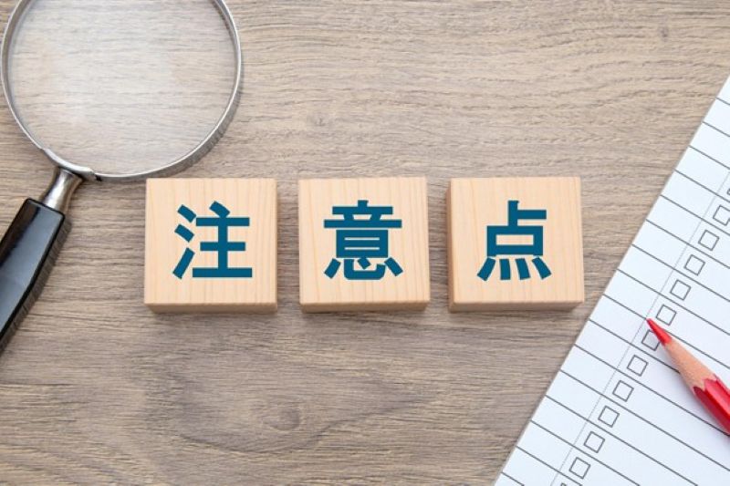 つなぎ資金を調達する際の注意点