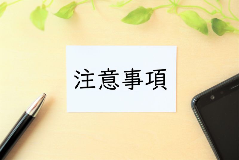 ラボル(labol)を利用するデメリット・注意点