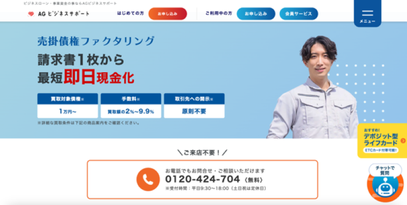 AGビジネスサポートの基本情報